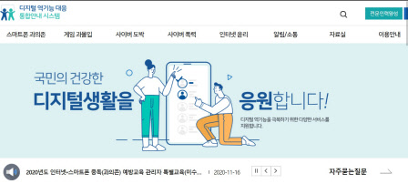 디지털 역기능 대응 통합안내 시스템 홈페이지